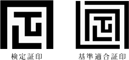 はかりの検定証印と基準適合証印